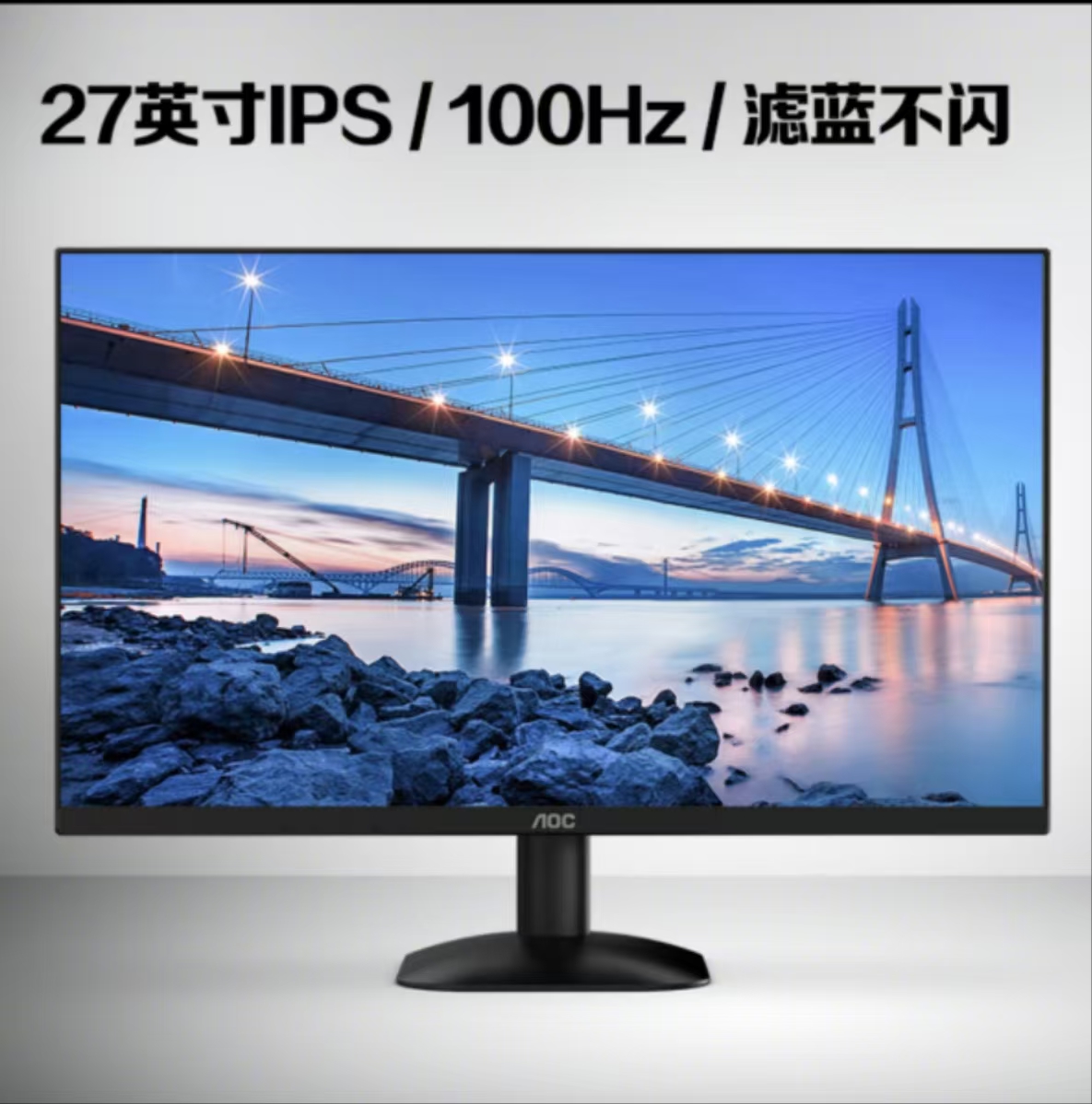 AOC液晶显示器